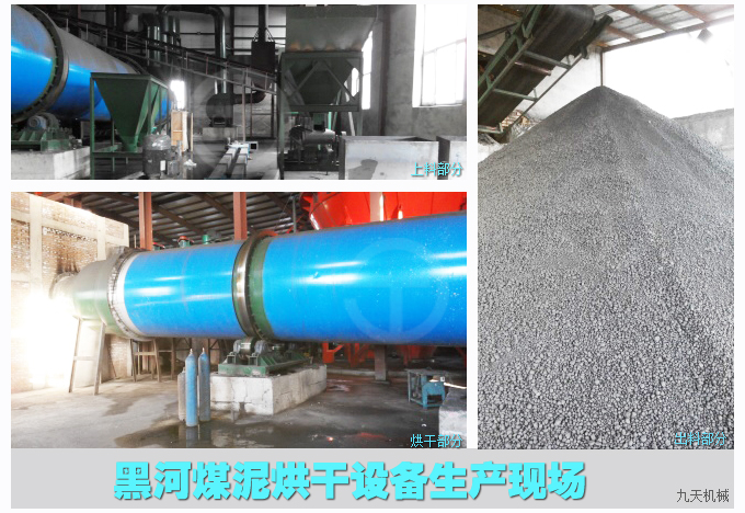 黑河金三角煤礦煤泥烘干項目生產(chǎn)線圖